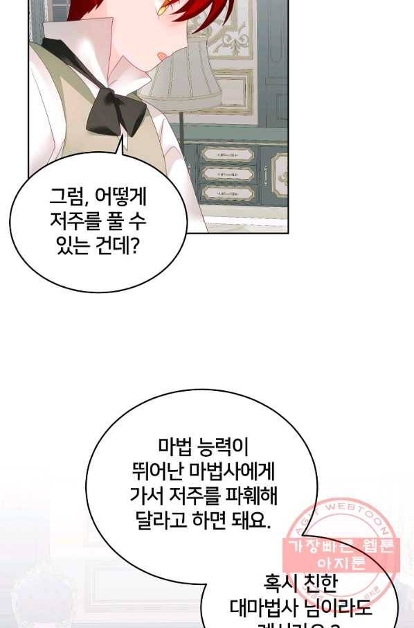 꼬마 영애님은 주연들을 길들인다 12화 66