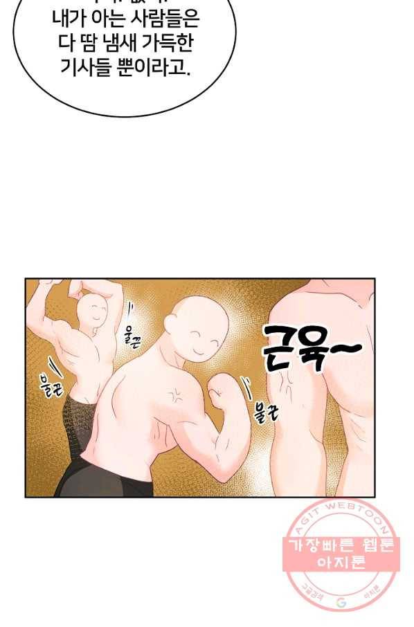 꼬마 영애님은 주연들을 길들인다 12화 68