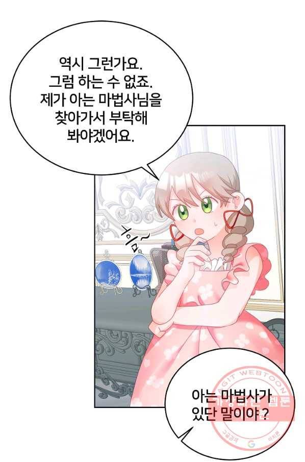 꼬마 영애님은 주연들을 길들인다 12화 69