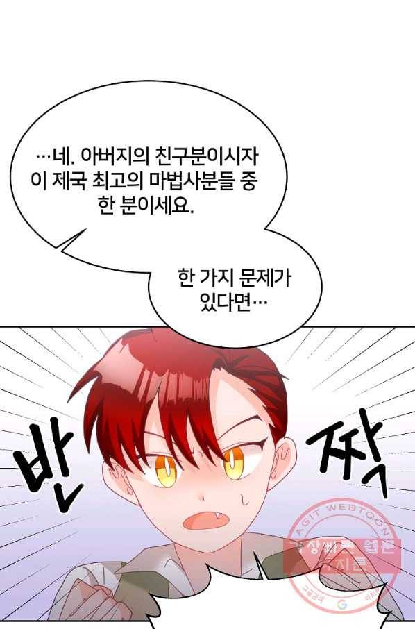 꼬마 영애님은 주연들을 길들인다 12화 70