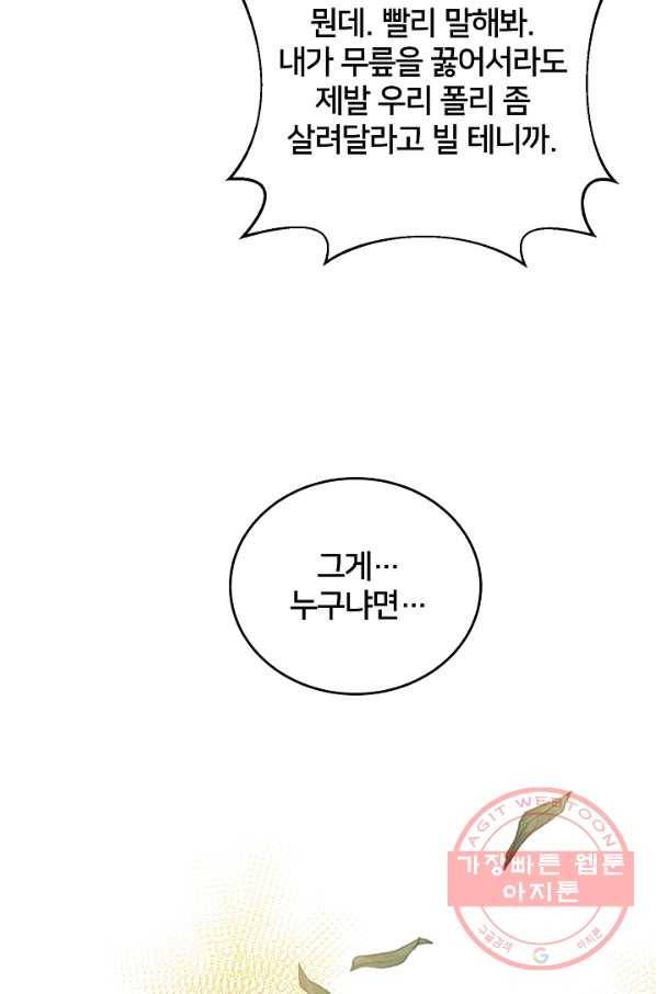 꼬마 영애님은 주연들을 길들인다 12화 71