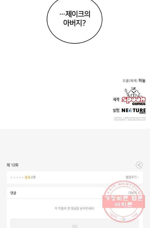 꼬마 영애님은 주연들을 길들인다 12화 74