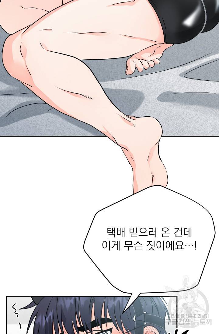 배송이 완료되었습니다 6화 3