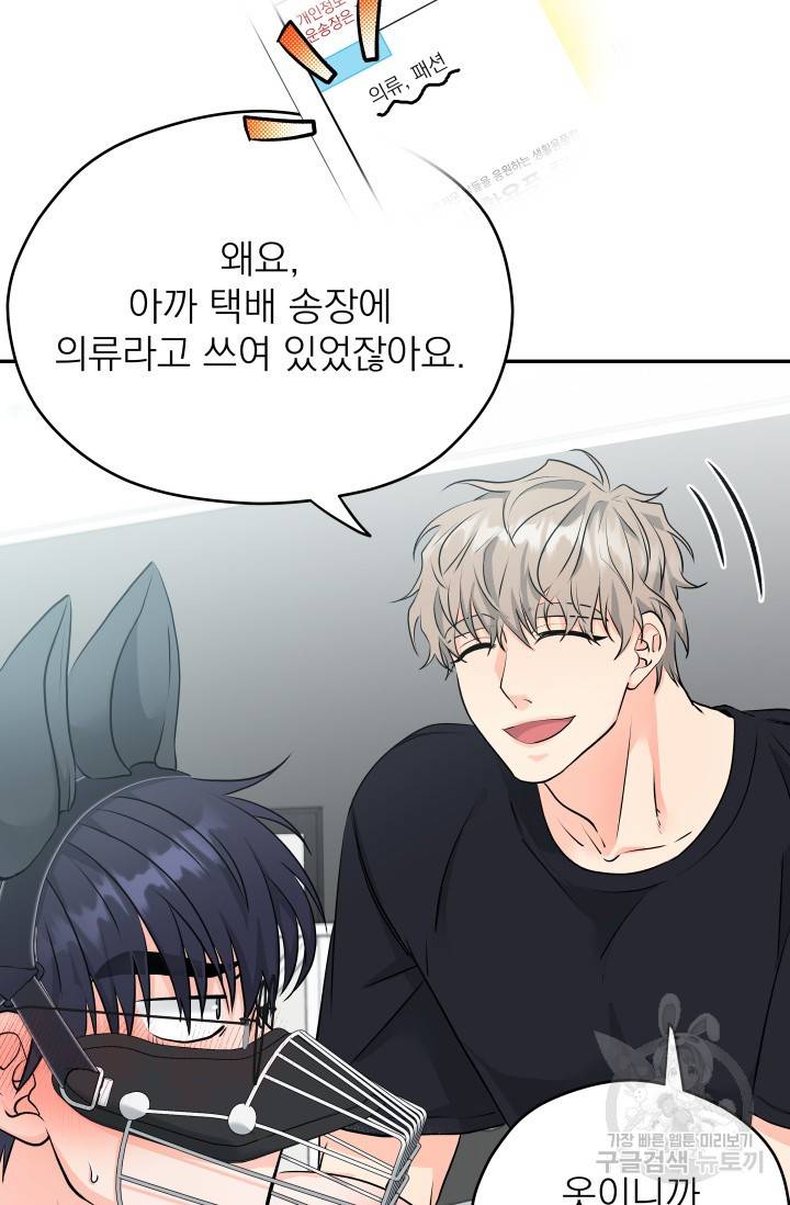배송이 완료되었습니다 6화 5