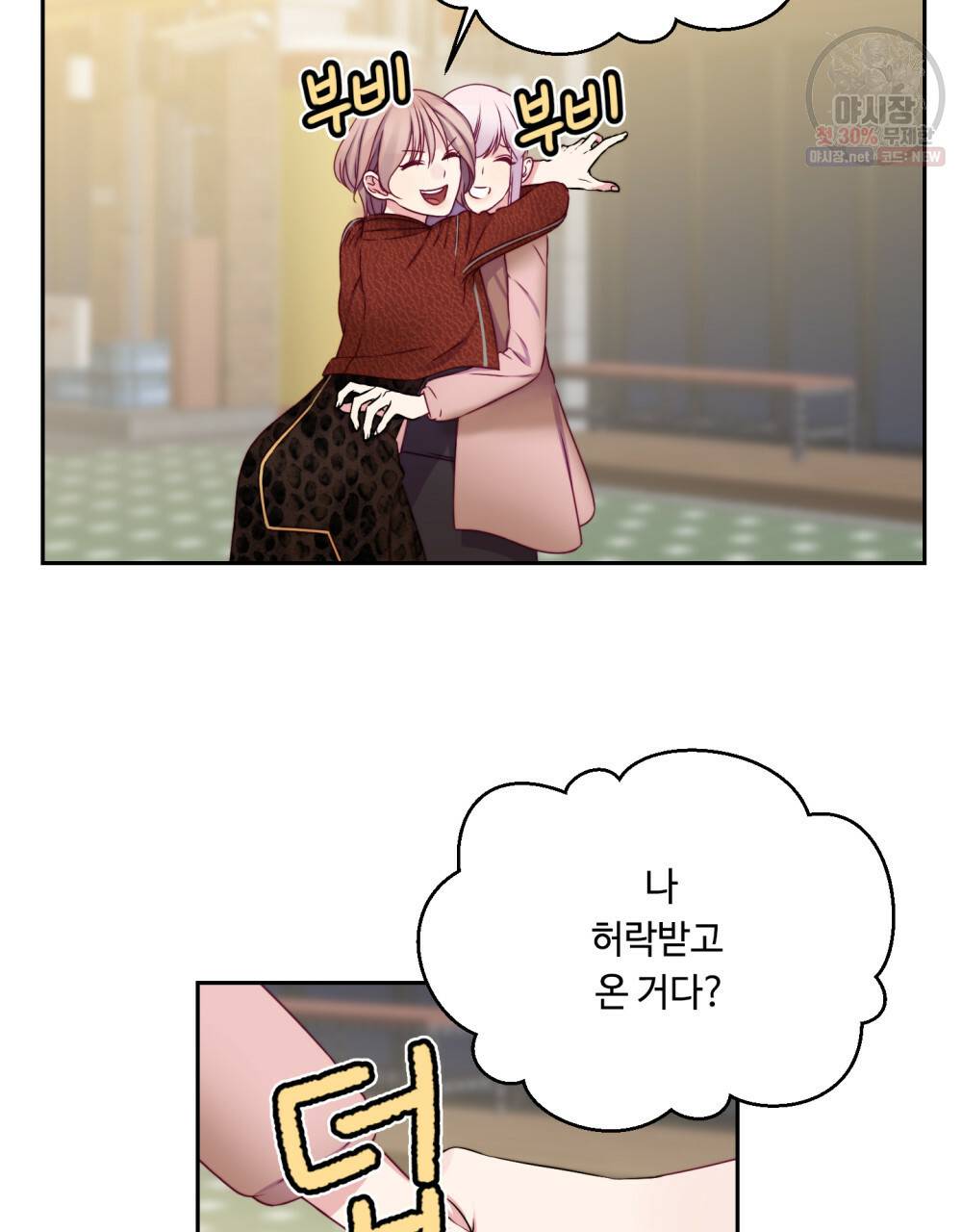 위험수위(리디북스) 39화 8