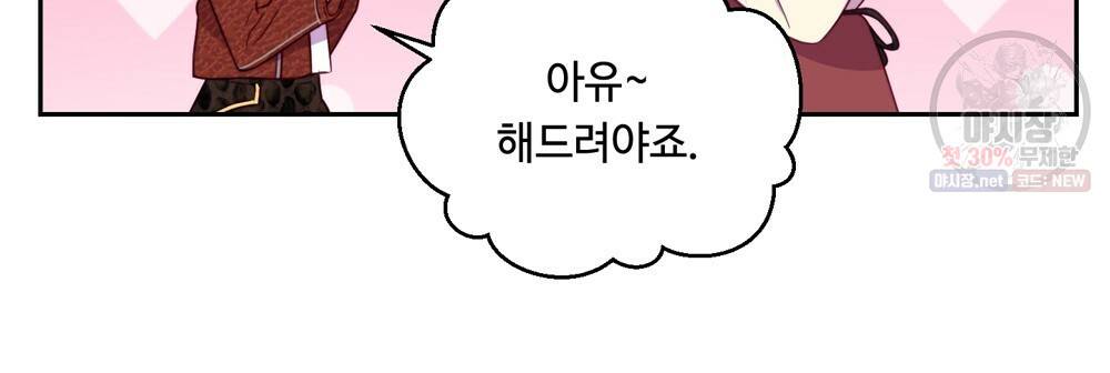 위험수위(리디북스) 39화 36