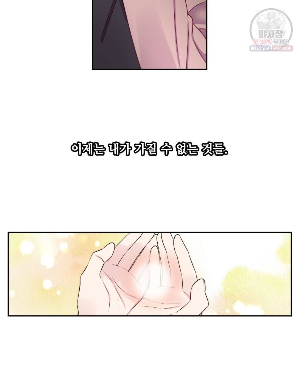 위험수위(리디북스) 39화 45