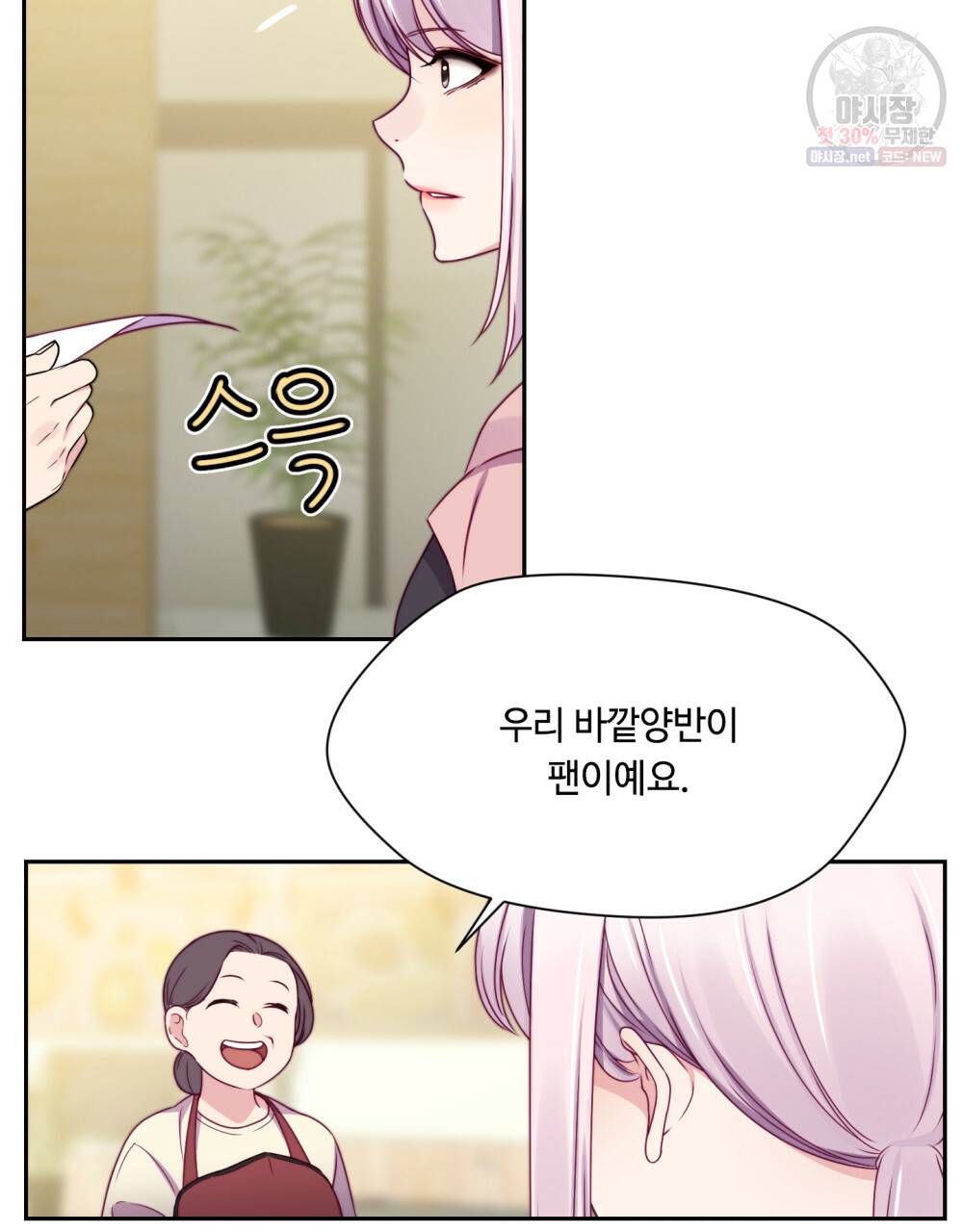 위험수위(리디북스) 39화 47