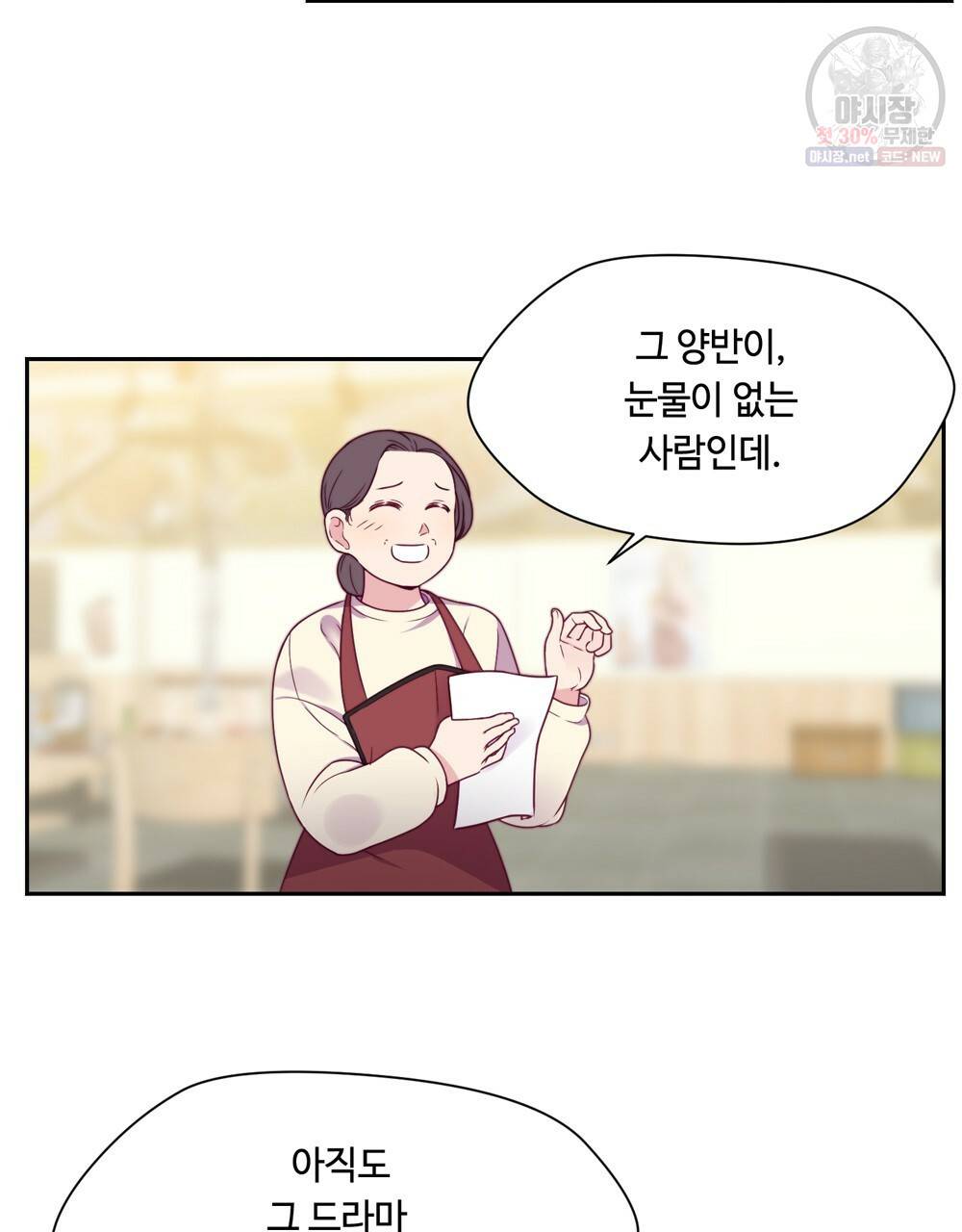 위험수위(리디북스) 39화 50
