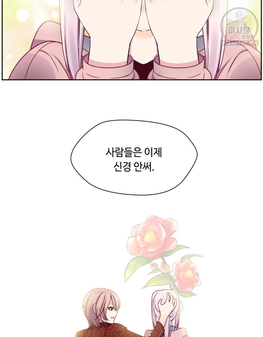 위험수위(리디북스) 39화 68