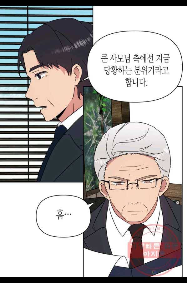 내 연애의 문제점 97화 7