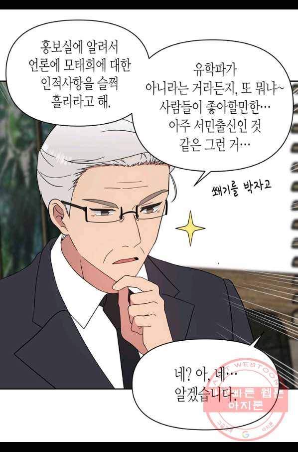 내 연애의 문제점 97화 8