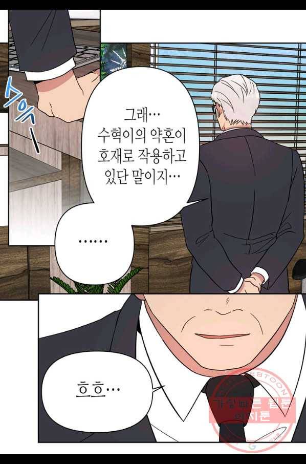 내 연애의 문제점 97화 9