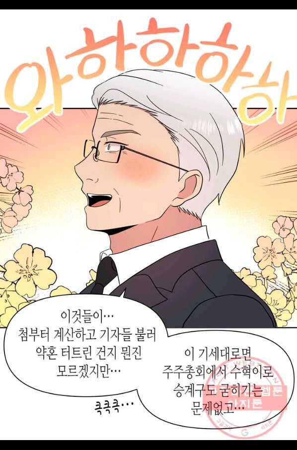 내 연애의 문제점 97화 10