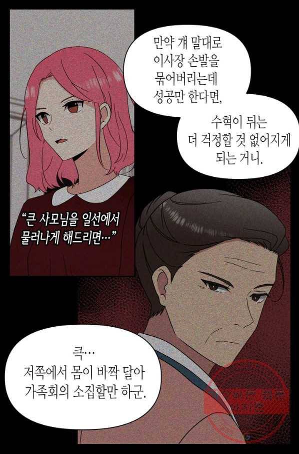 내 연애의 문제점 97화 11