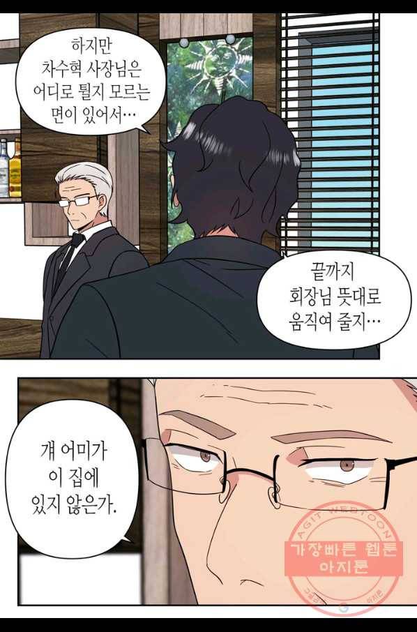 내 연애의 문제점 97화 12