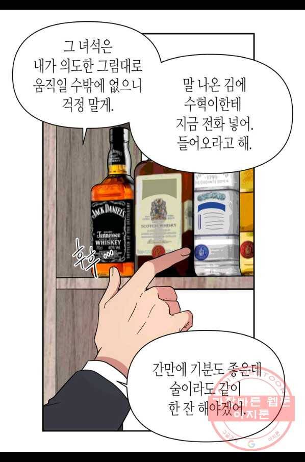 내 연애의 문제점 97화 13