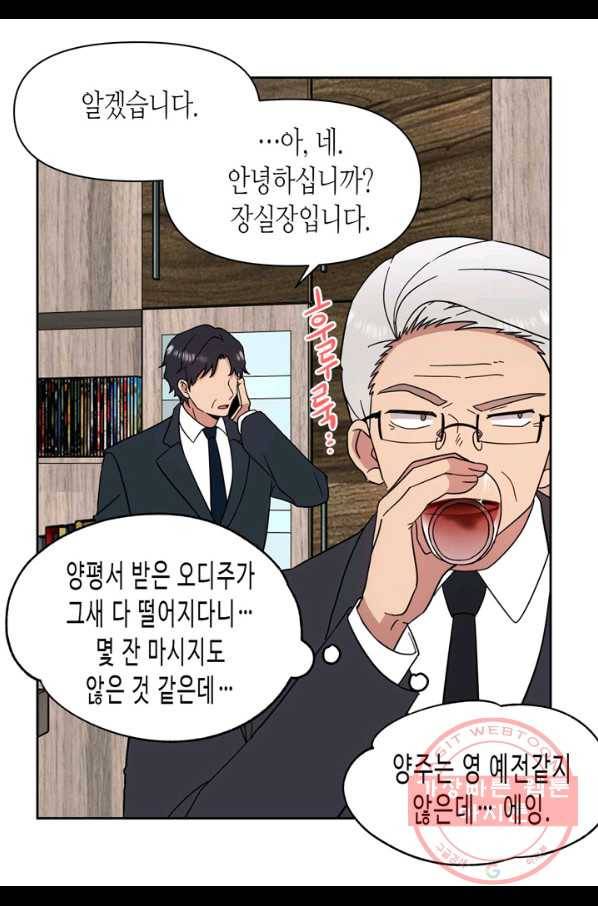 내 연애의 문제점 97화 14