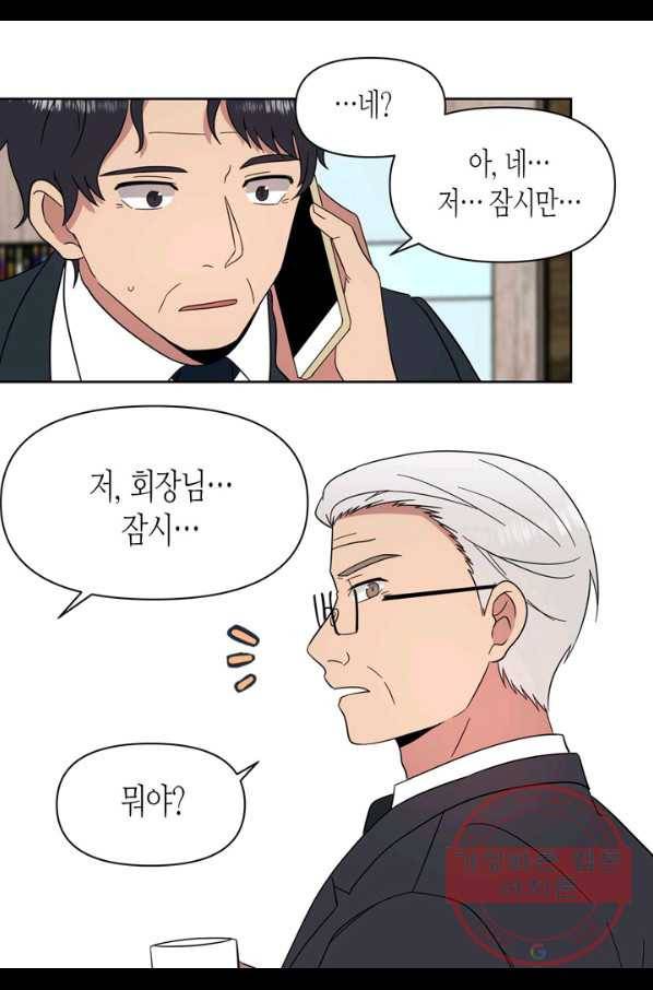 내 연애의 문제점 97화 15
