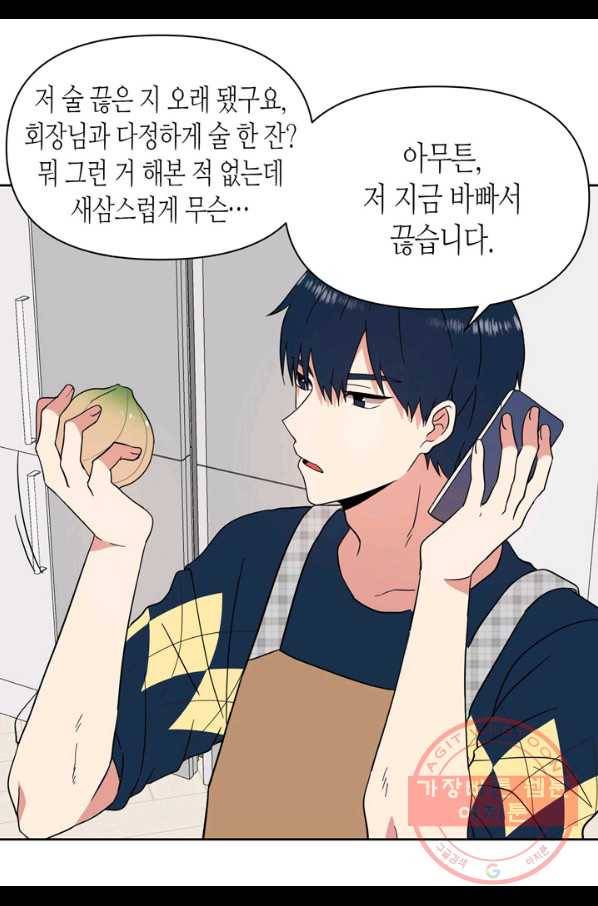 내 연애의 문제점 97화 16