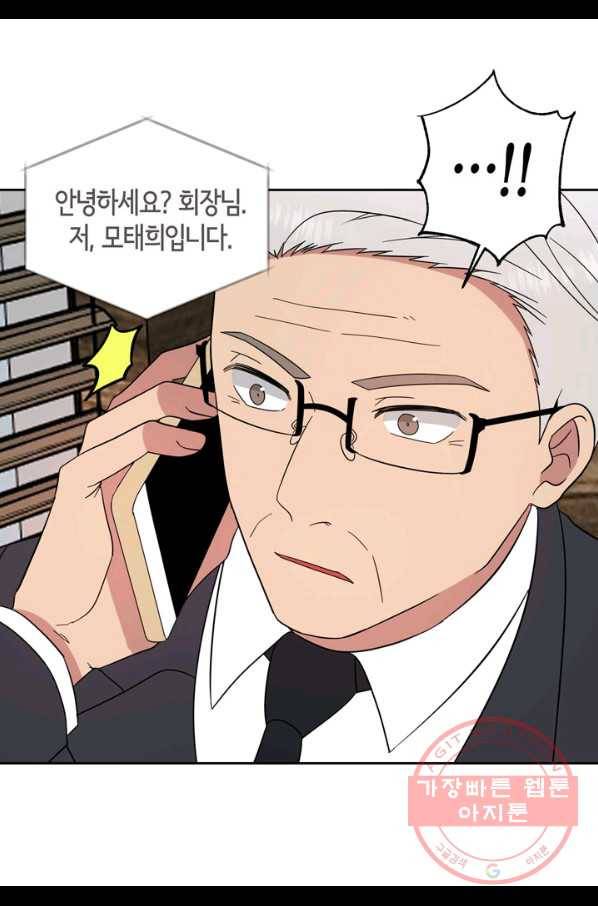 내 연애의 문제점 97화 18