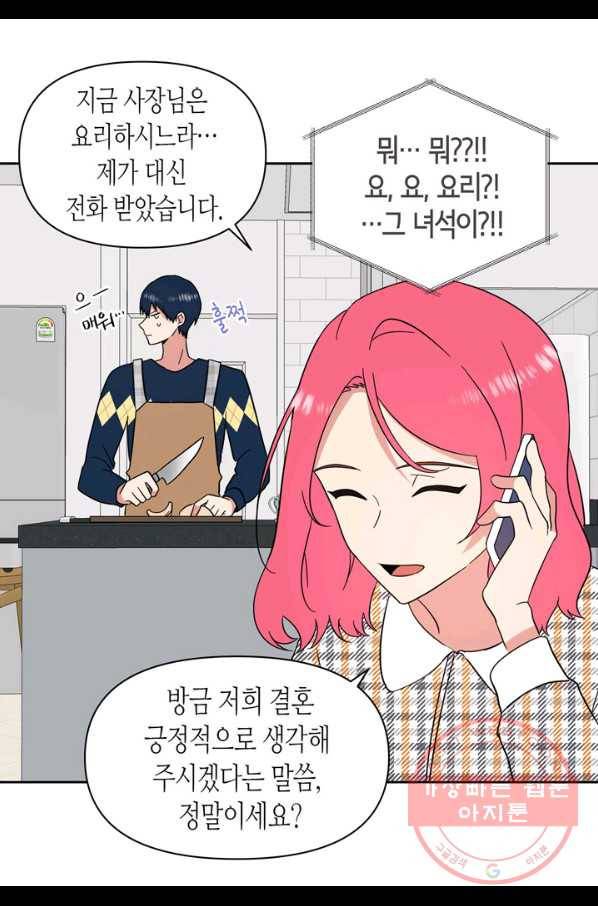 내 연애의 문제점 97화 19