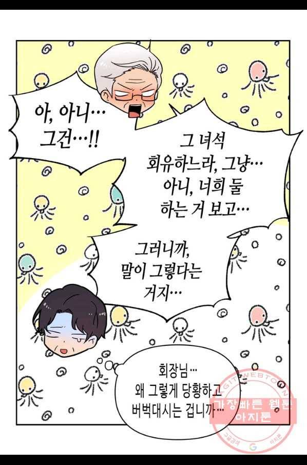 내 연애의 문제점 97화 20