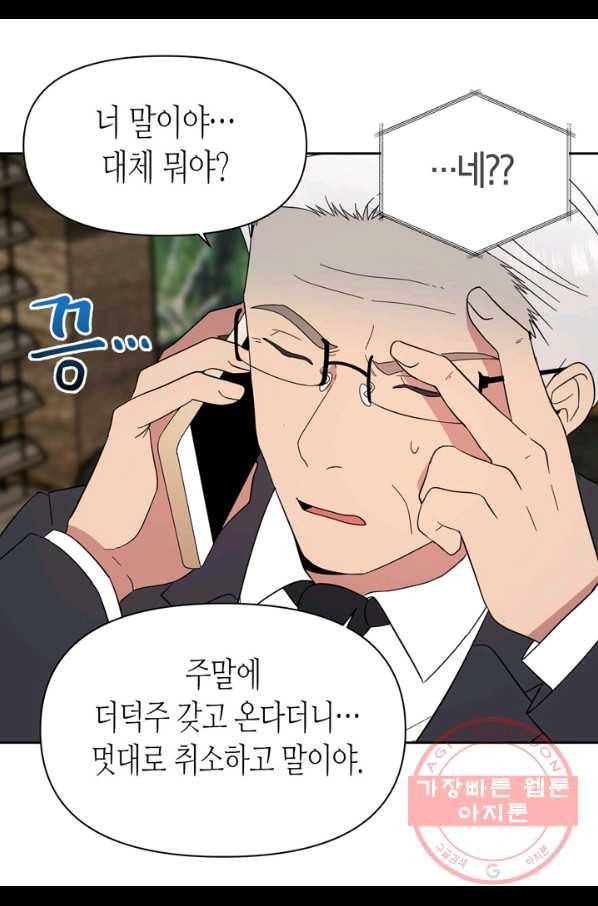 내 연애의 문제점 97화 21