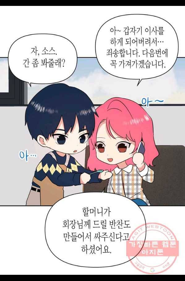 내 연애의 문제점 97화 22