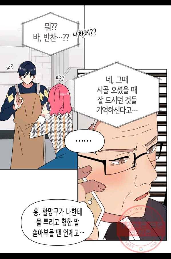 내 연애의 문제점 97화 23