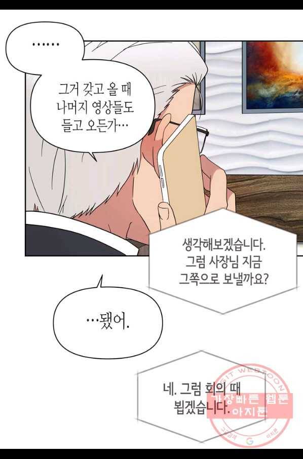 내 연애의 문제점 97화 24