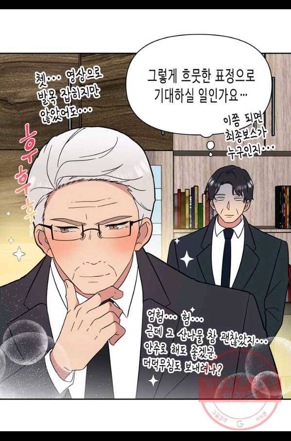 내 연애의 문제점 97화 25