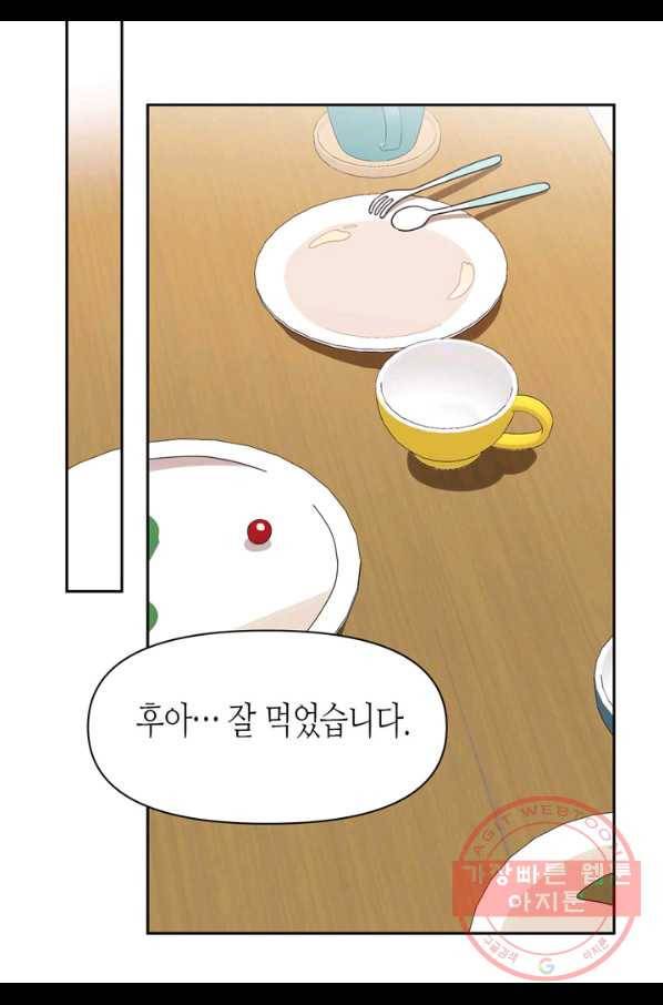 내 연애의 문제점 97화 26