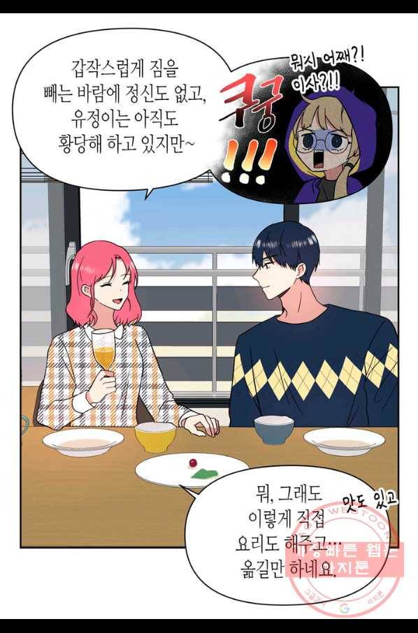 내 연애의 문제점 97화 27