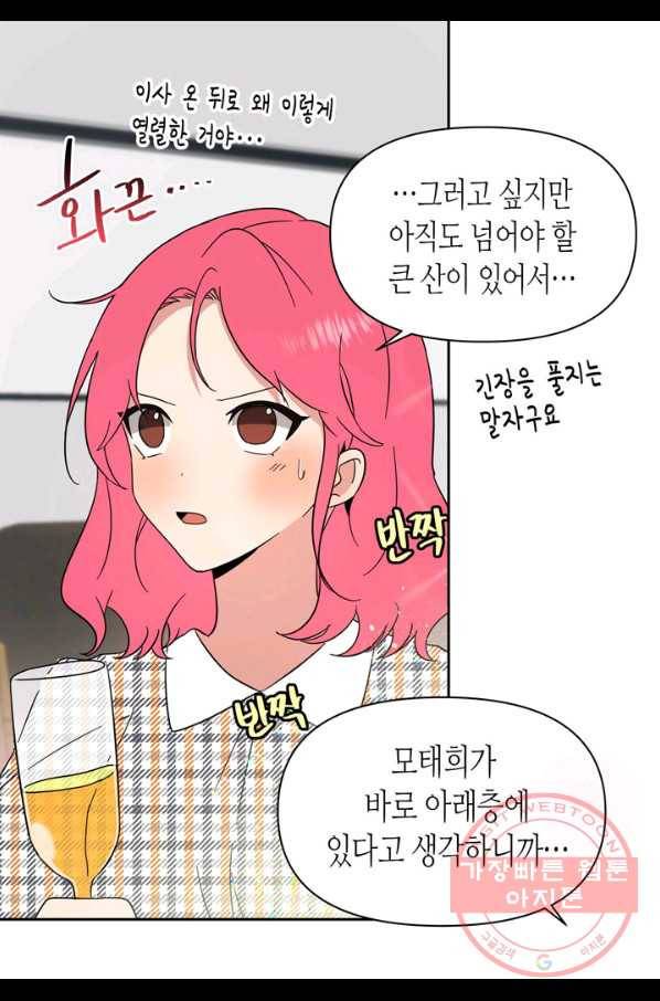 내 연애의 문제점 97화 29