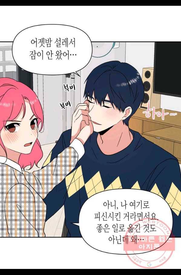 내 연애의 문제점 97화 30