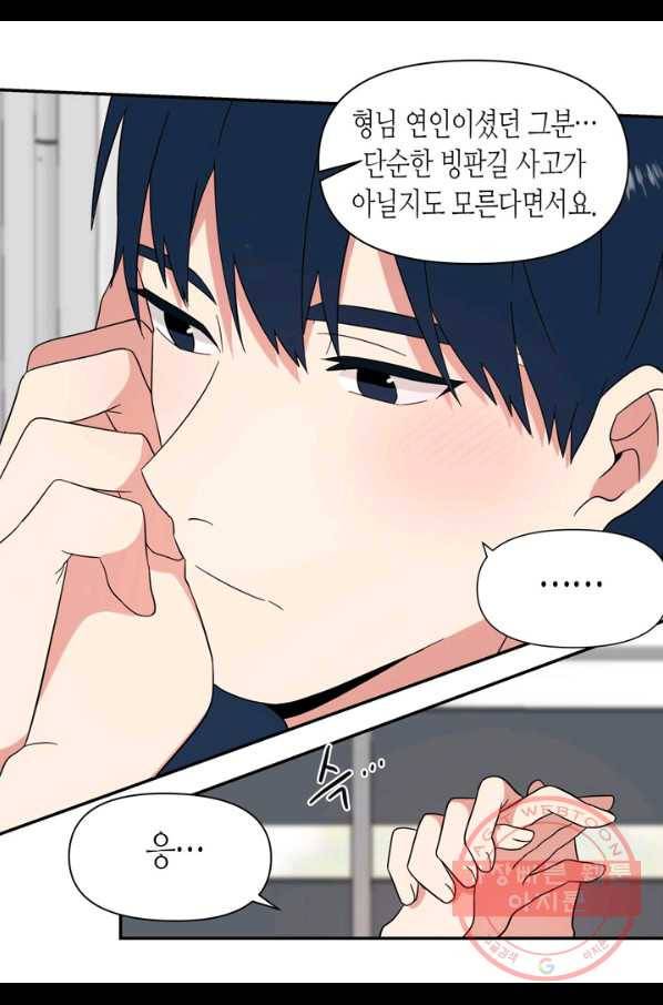 내 연애의 문제점 97화 31