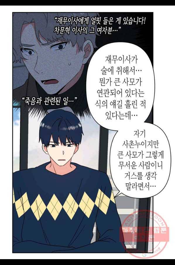 내 연애의 문제점 97화 32