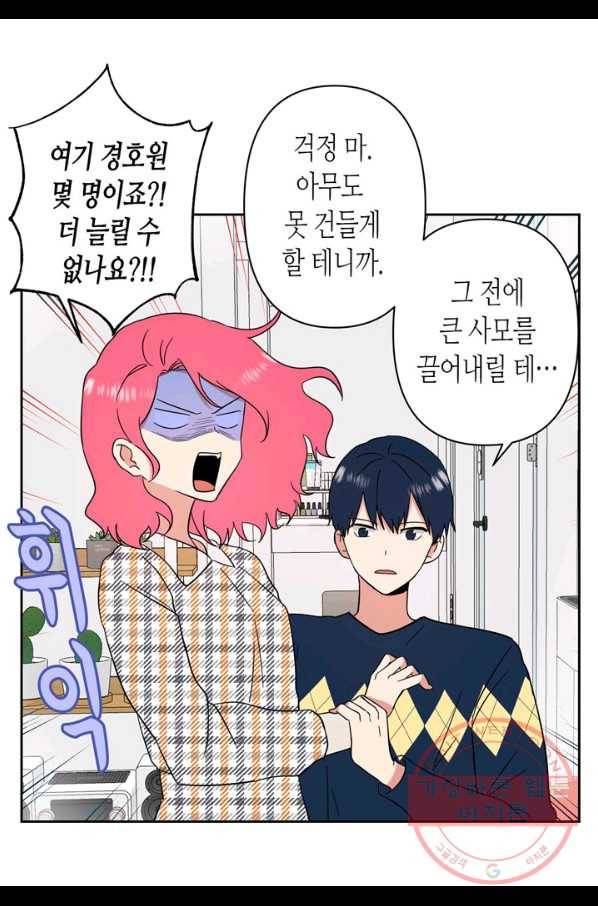 내 연애의 문제점 97화 36
