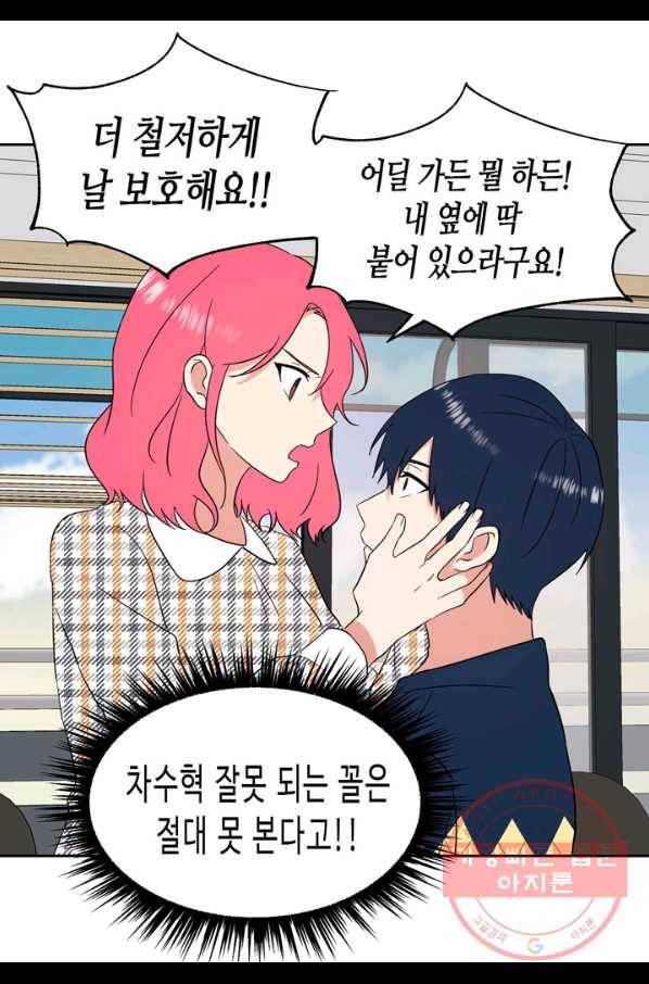 내 연애의 문제점 97화 37