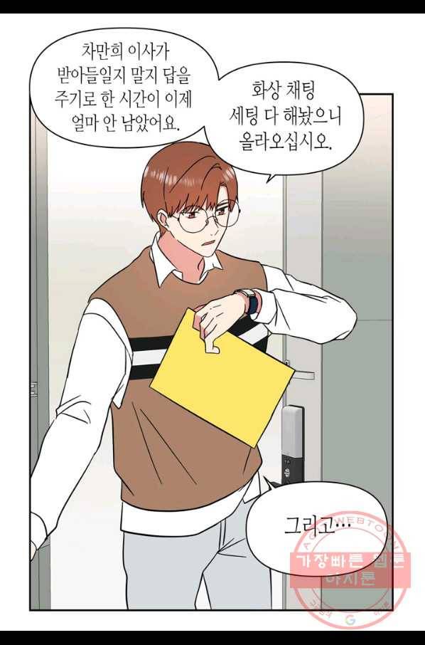 내 연애의 문제점 97화 41