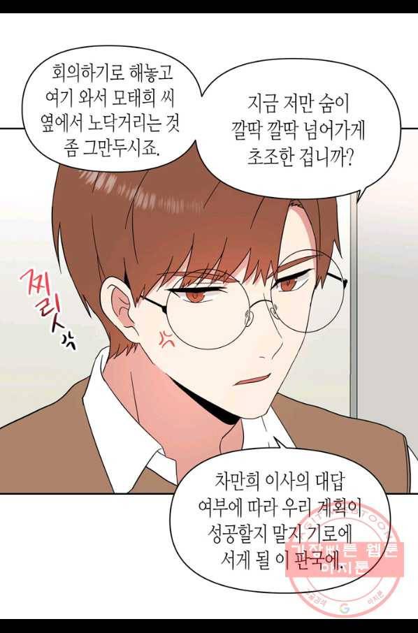 내 연애의 문제점 97화 42