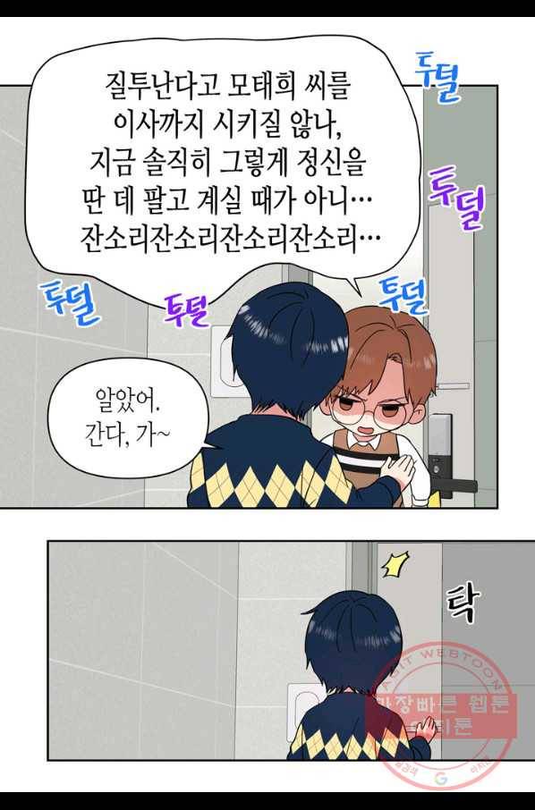 내 연애의 문제점 97화 43