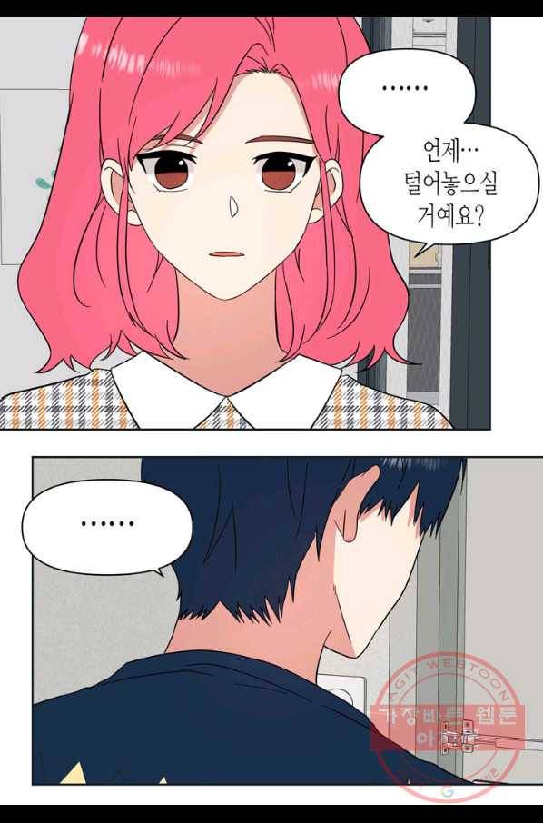 내 연애의 문제점 97화 44