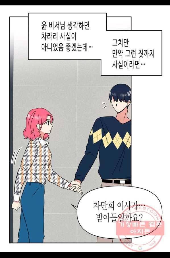 내 연애의 문제점 97화 46