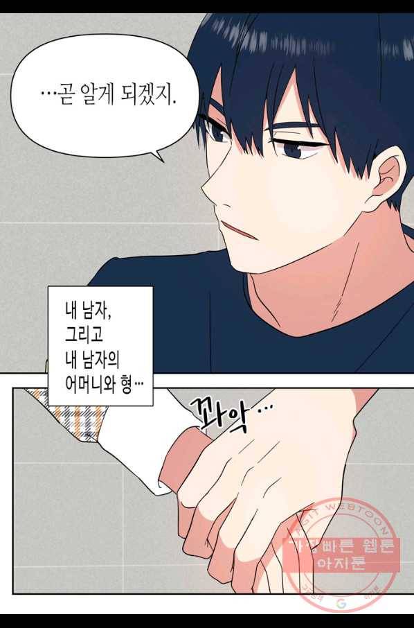 내 연애의 문제점 97화 47
