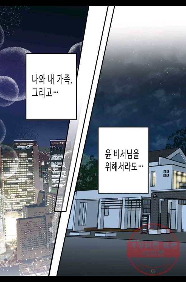 내 연애의 문제점 97화 48