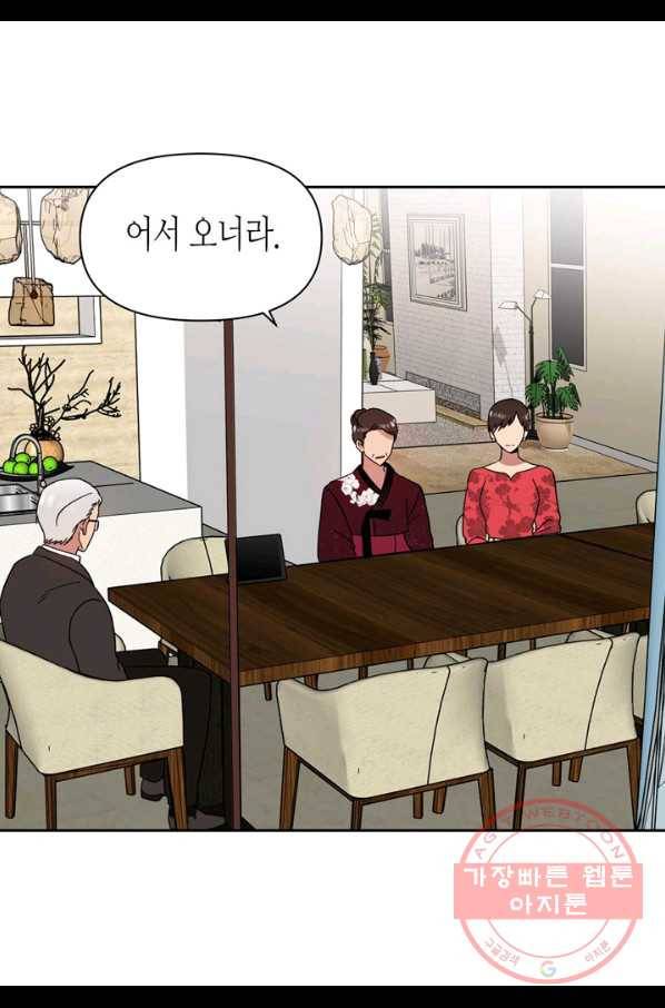 내 연애의 문제점 97화 49
