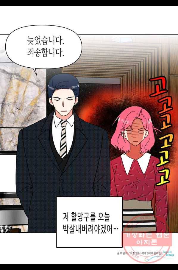 내 연애의 문제점 97화 51