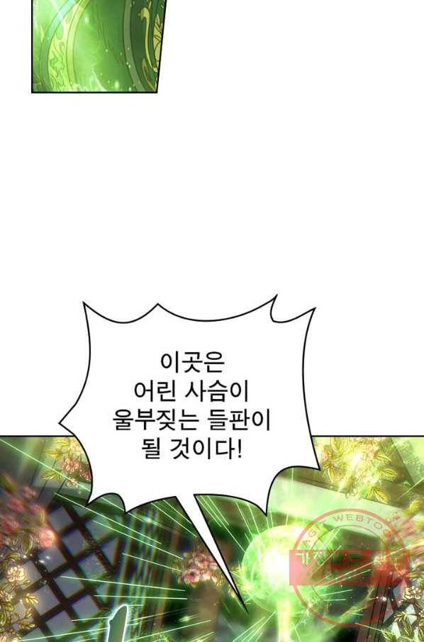 정령사: 나타르 전기 시즌2 - 65화 12